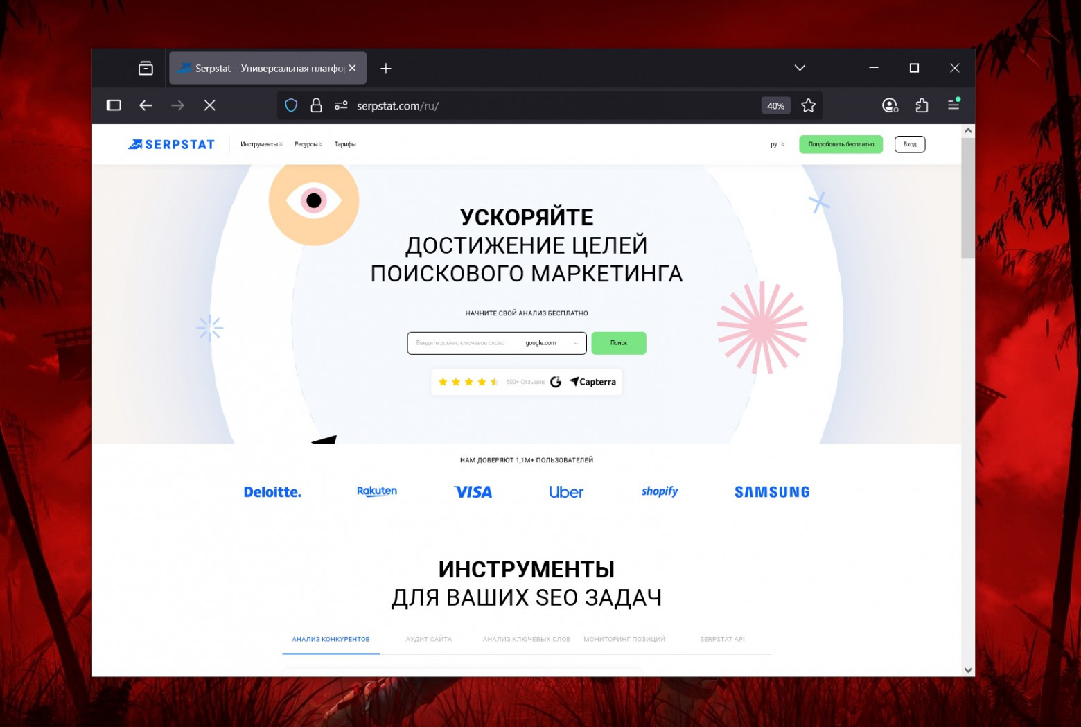 Serpstat анализирует позиции и конкурентов, чтобы вывести тексты в ТОП!