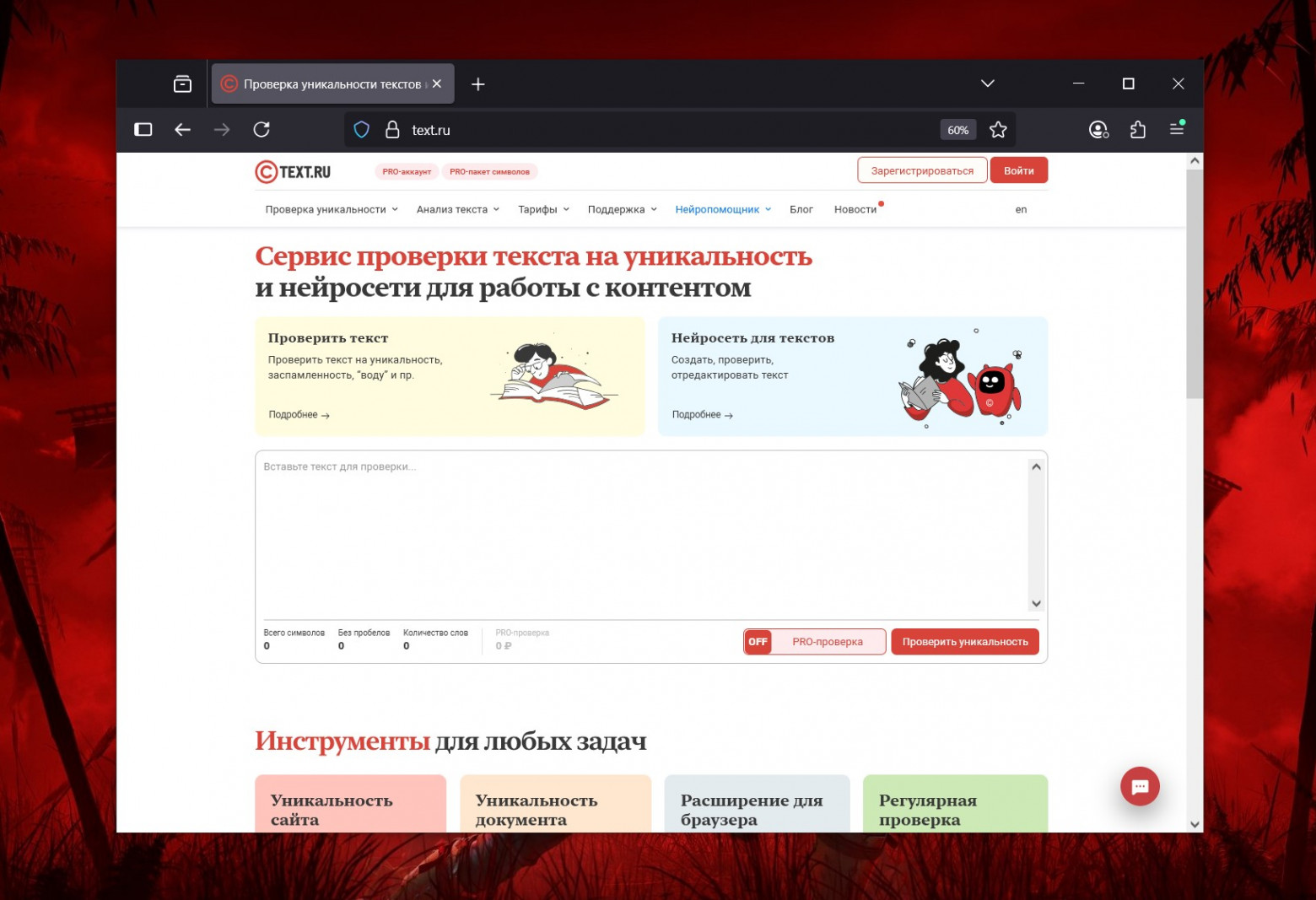 Text.ru проверяет уникальность текстов, чтобы сохранить позиции в выдаче!
