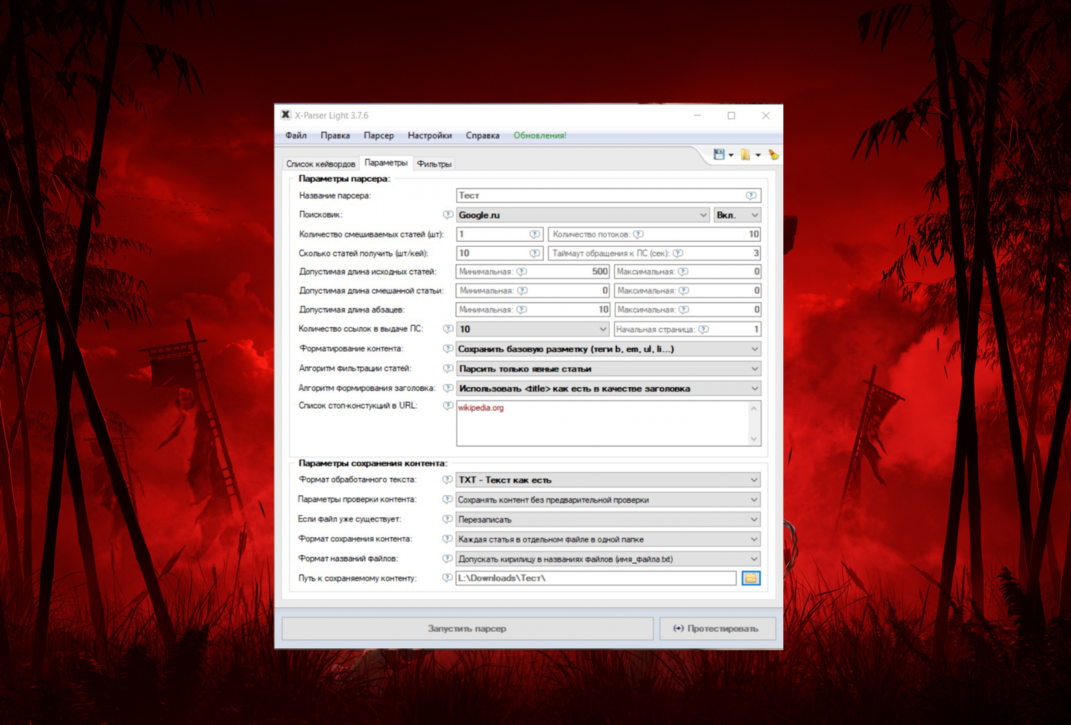 X-Parser собирает данные ТОПа для анализа и автоматизации контента!