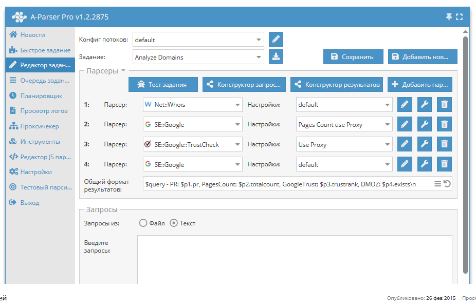 Интерфейс A-Parser