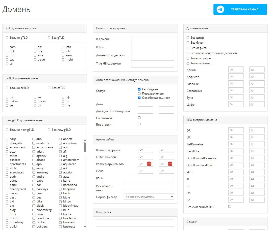 Дроп-домены: подробный гайд и способы поиска, о которых вы не знали - 9 Дроп-домены: подробный гайд и способы поиска, о которых вы не знали - 9