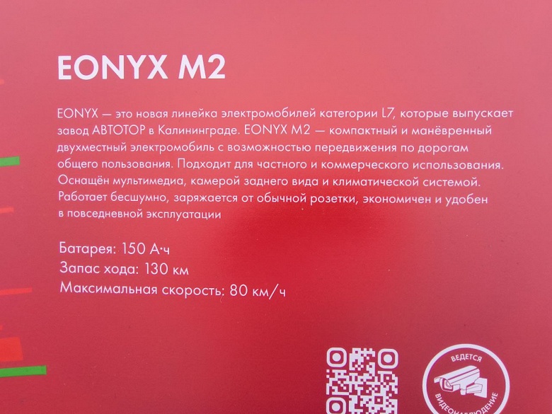 Максимальная скорость 80 км ч и цена «сильно меньше миллиона». Представлены новые электромобили «Автотора» - 5 Максимальная скорость 80 км/ч и цена «сильно меньше миллиона». Представлены новые электромобили «Автотора»