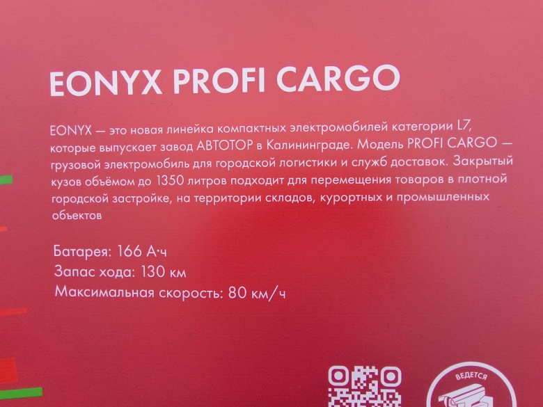 Максимальная скорость 80 км ч и цена «сильно меньше миллиона». Представлены новые электромобили «Автотора» - 6 Максимальная скорость 80 км/ч и цена «сильно меньше миллиона». Представлены новые электромобили «Автотора»