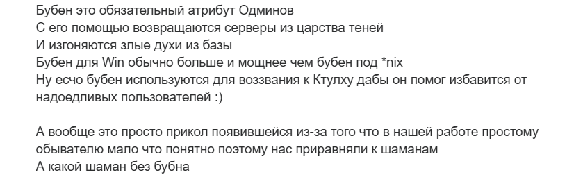 Одна из версий происхождения идеи и функционала админского бубна, 2007 год