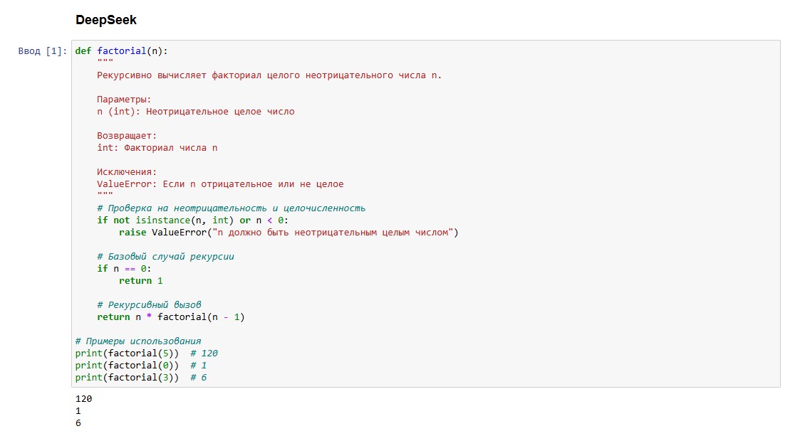Python-функция от DeepSeek