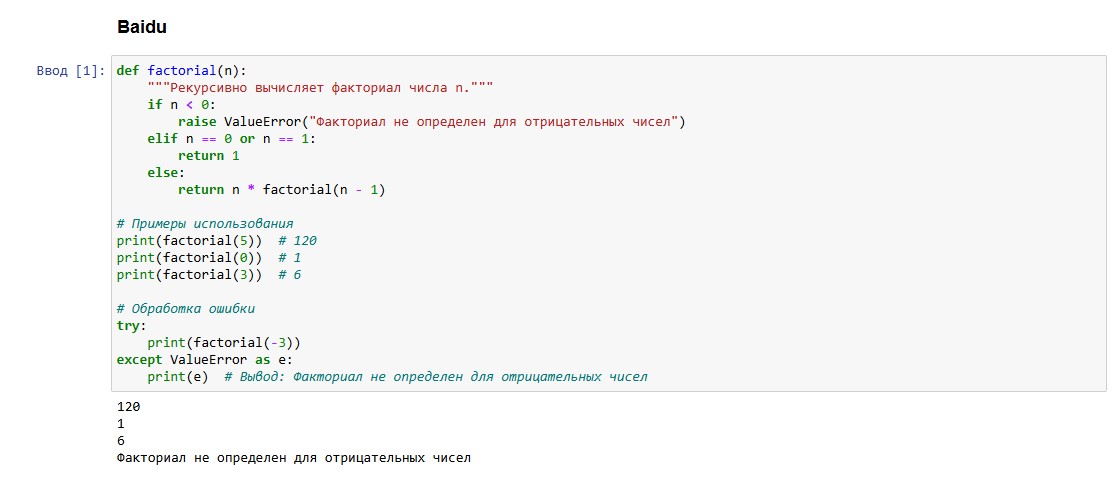 Python-функция от Baidu