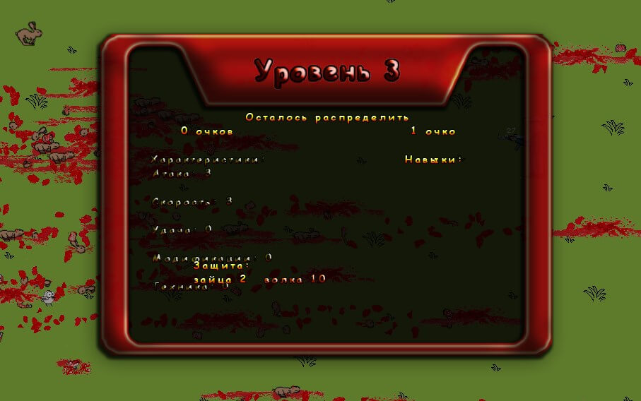 Окно повышения уровня