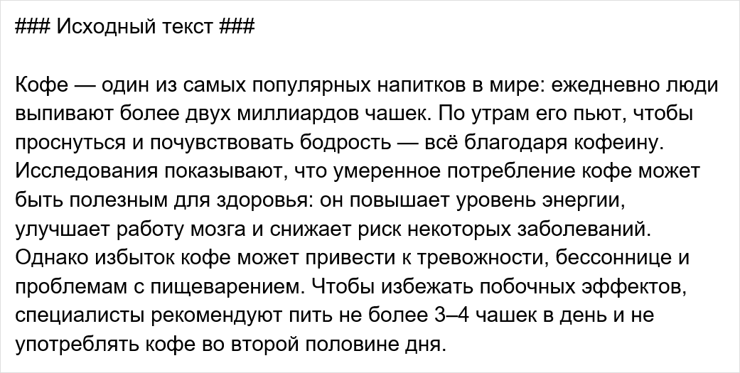 8 полезных промтов, как улучшить текст и удержать внимание читателя - 3 8 полезных промтов, как улучшить текст и удержать внимание читателя - 3