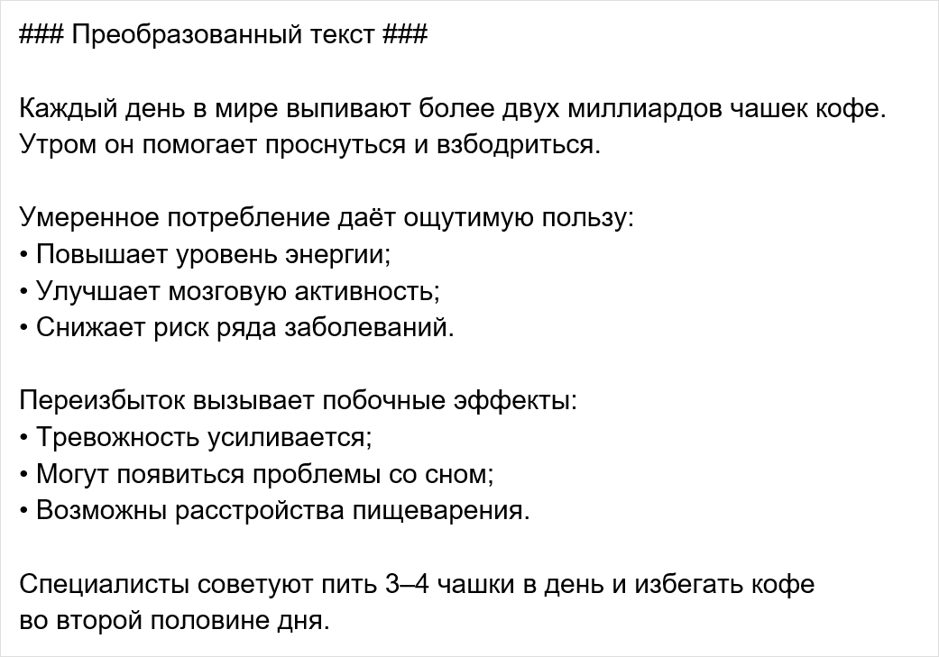 8 полезных промтов, как улучшить текст и удержать внимание читателя - 4 8 полезных промтов, как улучшить текст и удержать внимание читателя - 4