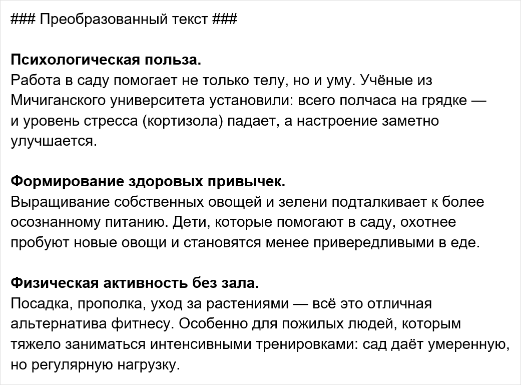 8 полезных промтов, как улучшить текст и удержать внимание читателя - 7 8 полезных промтов, как улучшить текст и удержать внимание читателя - 7