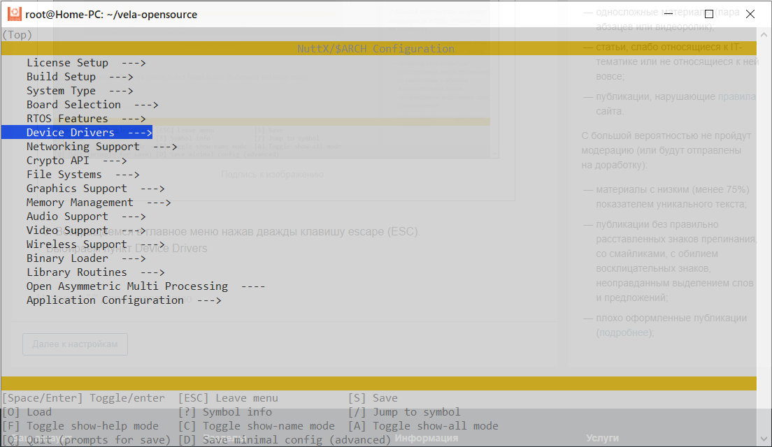 Гайд на сборку OpenVela для STM32 из-под WSL от 16-летнего отрока - 4