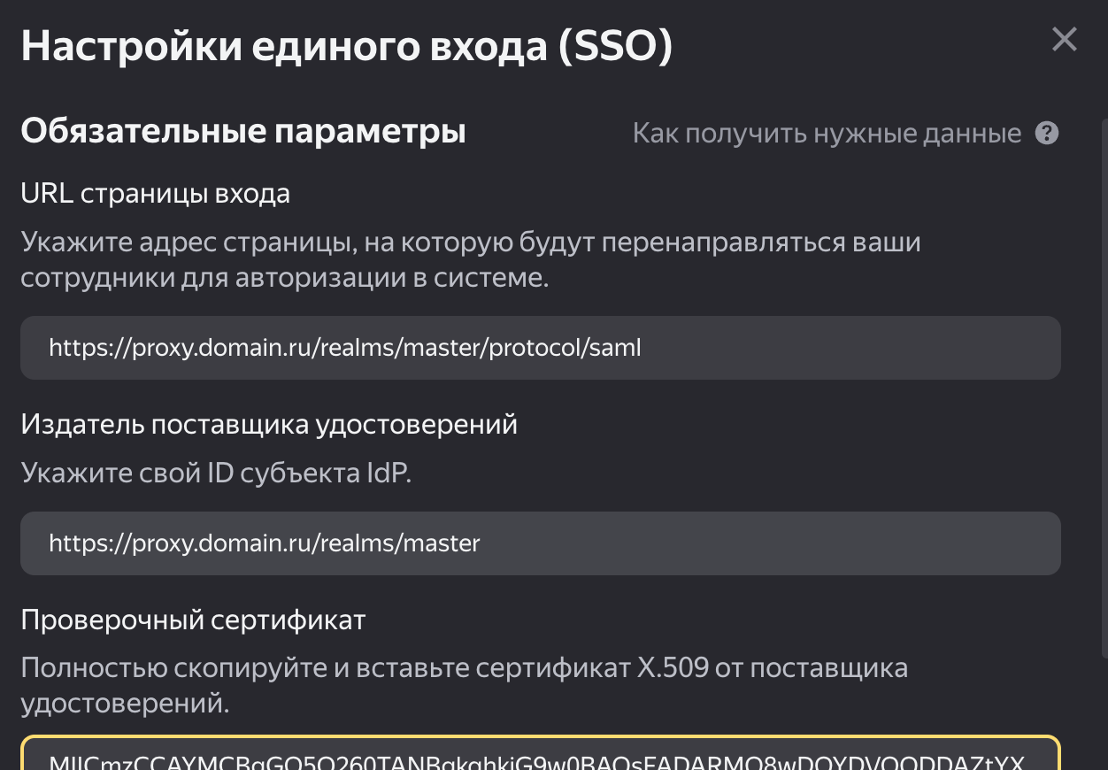 Настройка SSO в админке Яндекс 360