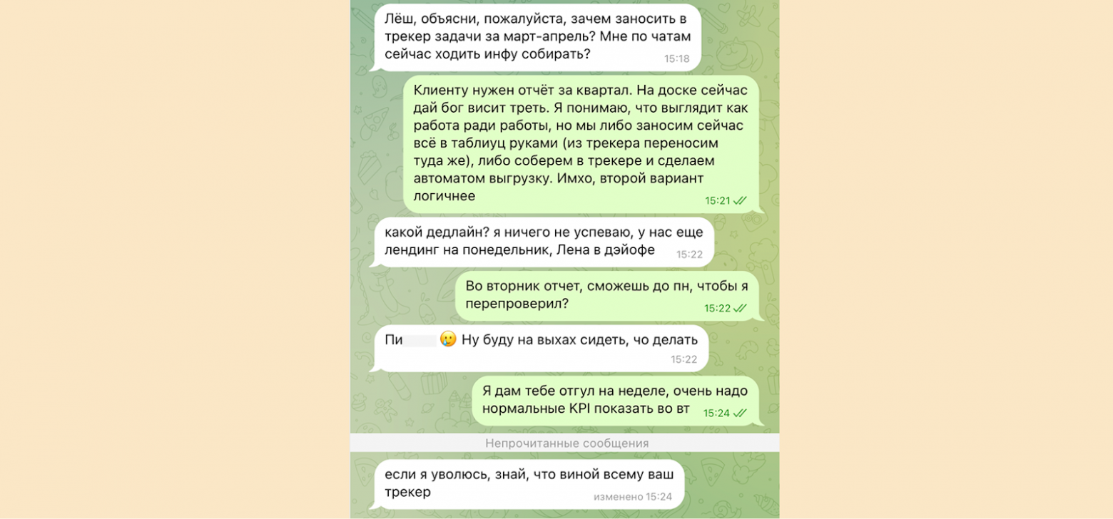 Как я перевёл команду в таск-трекер, а в итоге меня решили уволить - 5