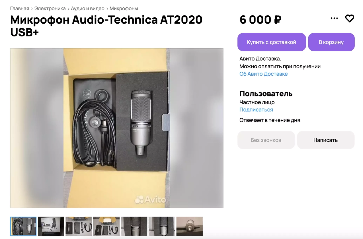 Пример объявления на Авито