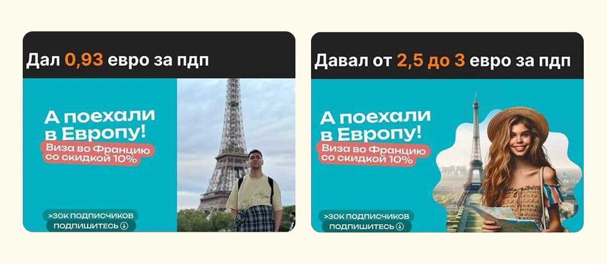 Баннер с реальным человеком (слева) оказался в разы эффективнее баннера с ИИ-аватаром (справа) и приводил подписчиков по более низкой цене.