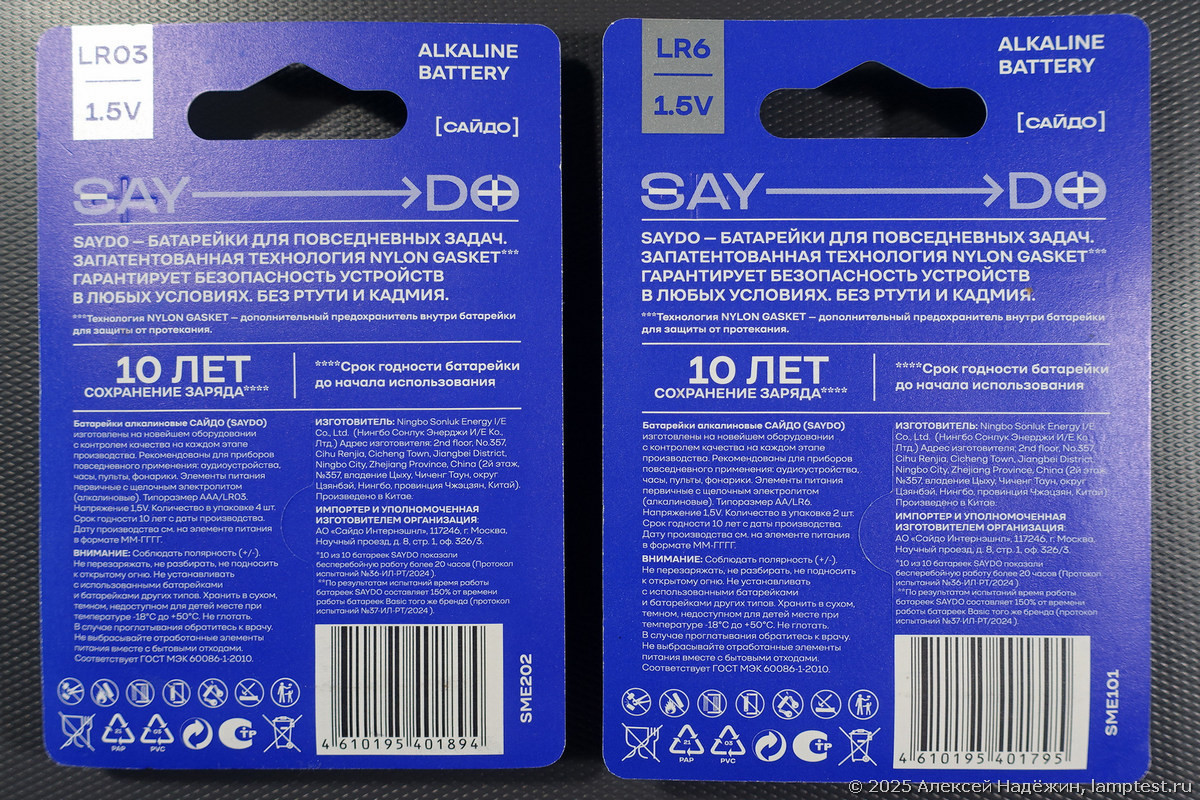 Тест батареек SAYDO - 3 Тест батареек SAYDO - 3