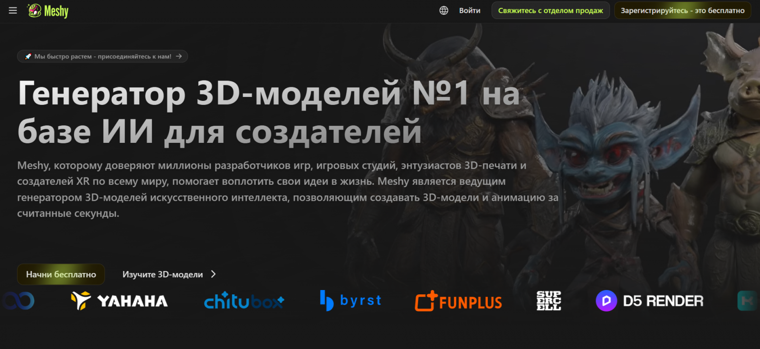 Топ-5 бесплатных AI-сервисов для генерации 3D-моделей - 4