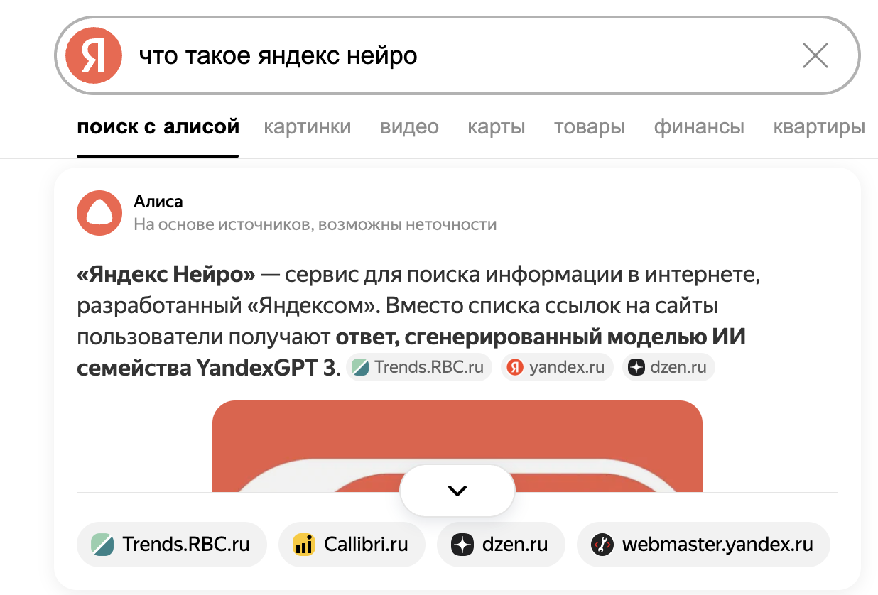 Похожая фича работает и в поиске Яндекса, если зайти через Яндекс Браузер