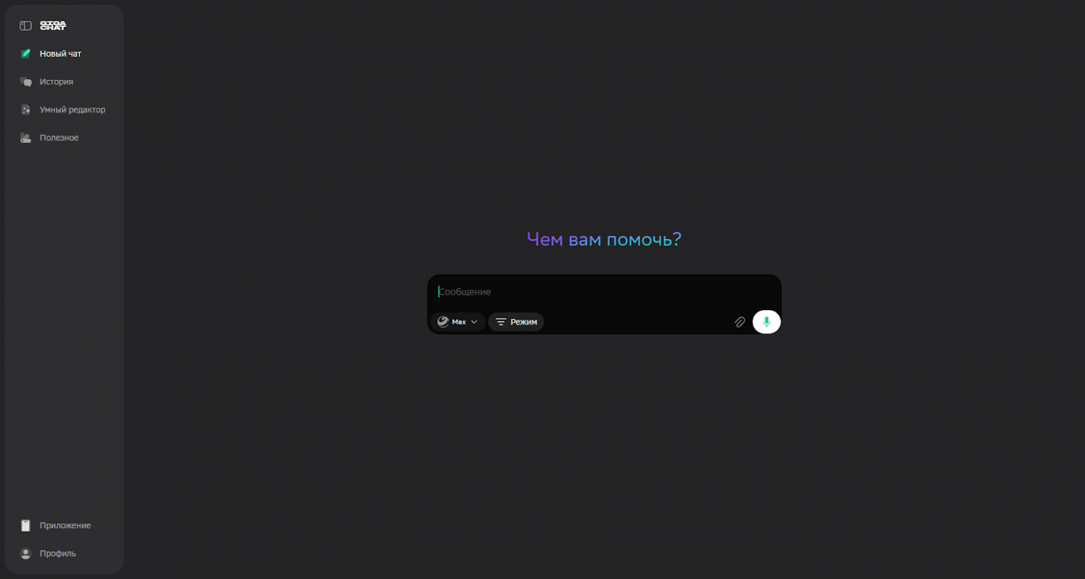GigaChat 2.0 от Сбера: как пользоваться российским аналогом ChatGPT - 3 GigaChat 2.0 от Сбера: как пользоваться российским аналогом ChatGPT - 3