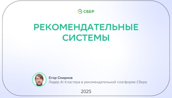 Вебинары трека Наука о данных Летней цифровой школы Сбера