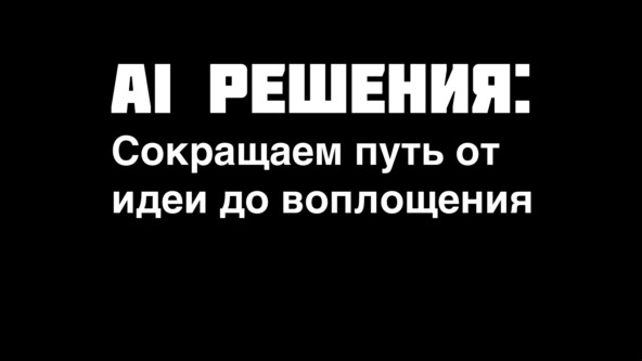 Вебинары трека Наука о данных Летней цифровой школы Сбера
