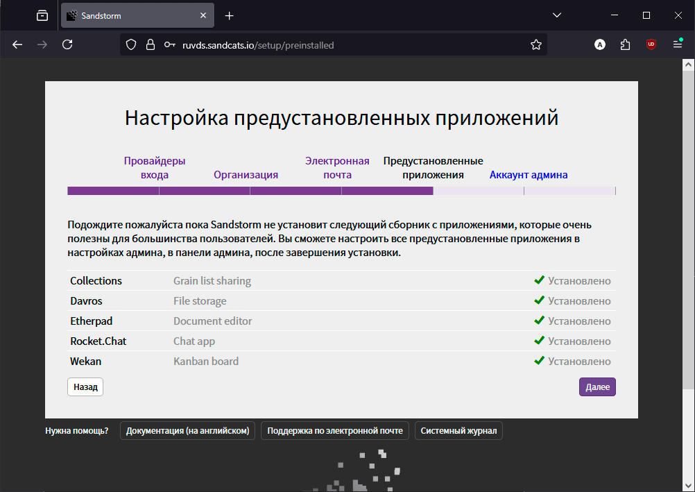 Личное облако Sandstorm. Платформа для опенсорсных веб-приложений - 10