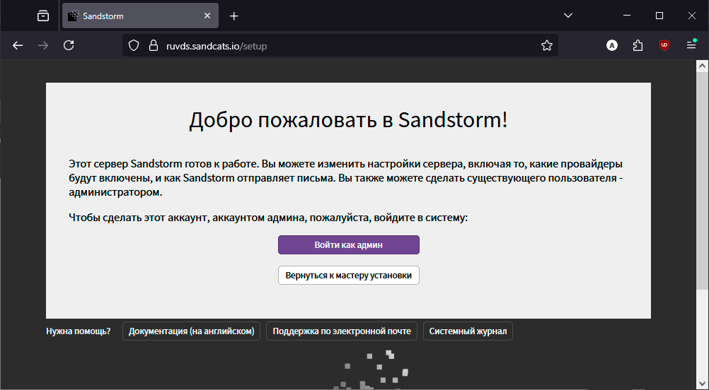 Личное облако Sandstorm. Платформа для опенсорсных веб-приложений - 12