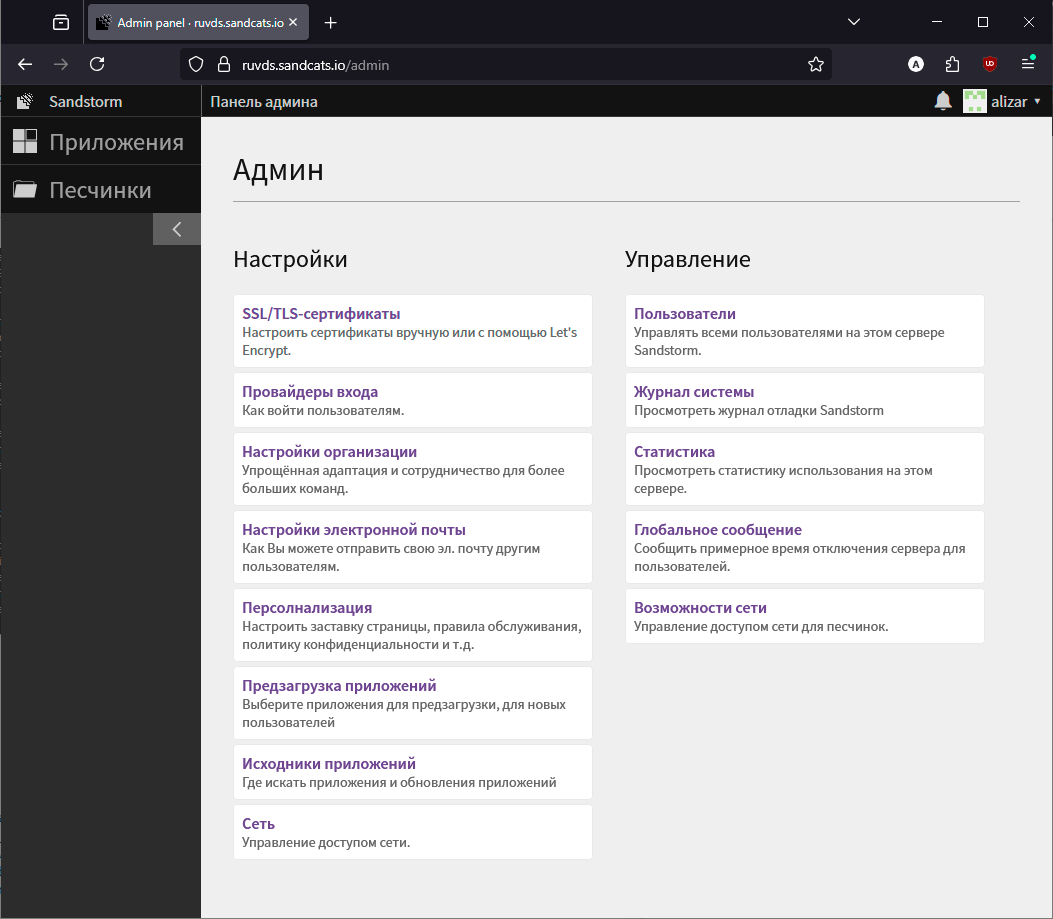 Личное облако Sandstorm. Платформа для опенсорсных веб-приложений - 13