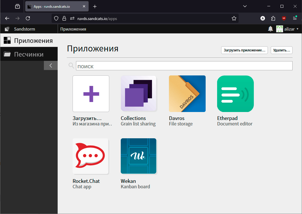 Личное облако Sandstorm. Платформа для опенсорсных веб-приложений - 14
