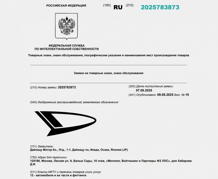 &laquo;Дочка&raquo; Toyota заявила о себе в России: Daihatsu зарегистрировала свой товарный знак