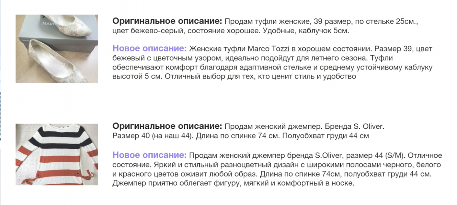 Описания одинаковые по содержанию, но разные по форме