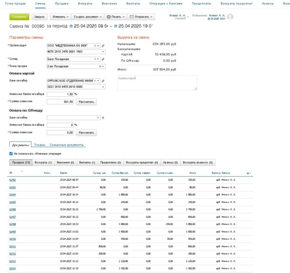 Вот недавняя смена показала выручку чуть больше 300 тысяч за день.