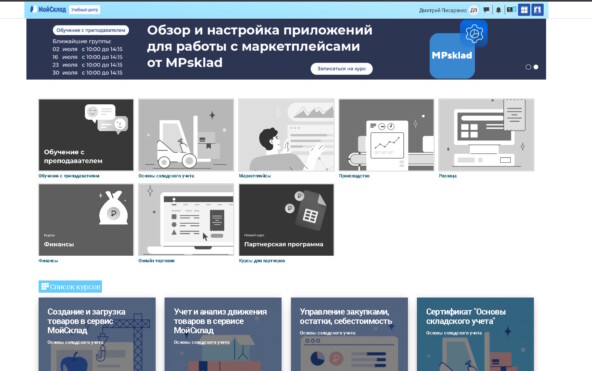 В прошлом году я проходил платные курсы по другим системам, так вот уровень у МойСклад оказался выше.