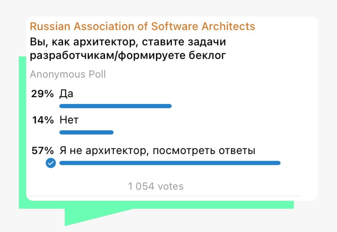 Ожидания и Реальность от Роли Архитектора - 3