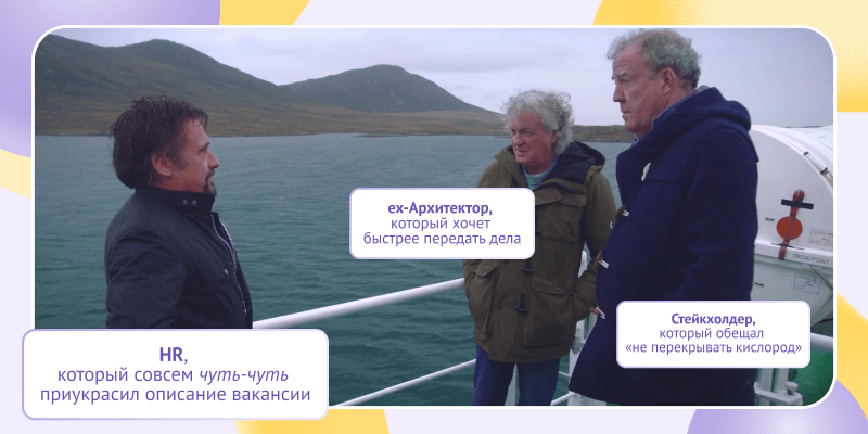 Ожидания и Реальность от Роли Архитектора - 1