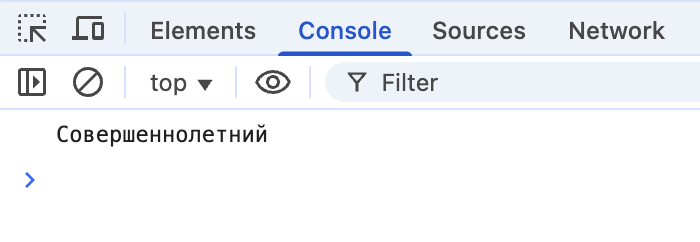 Результат в консоли.