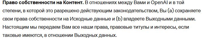 Условия использования OpenAI