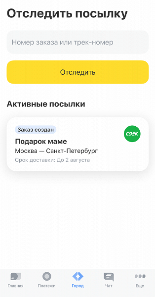 Более 1000 транспортных компаний: в &laquo;Т-Банке&raquo; запустили сервис отслеживания посылок
