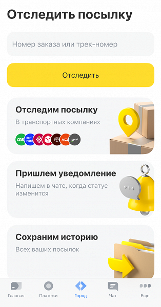 Более 1000 транспортных компаний: в &laquo;Т-Банке&raquo; запустили сервис отслеживания посылок