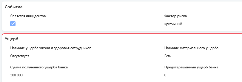 Опыт цифровизации службы безопасности банка. Единая IT-экосистема на базе BPMS - 2