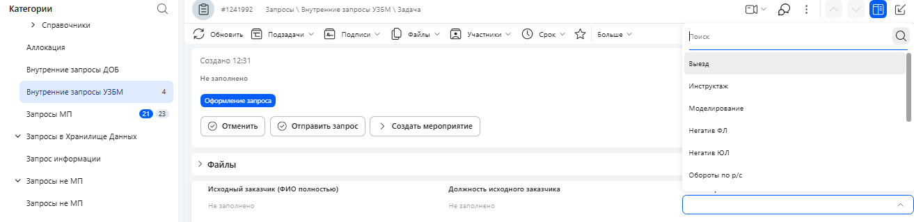Интерфейс запроса в смежный отдел