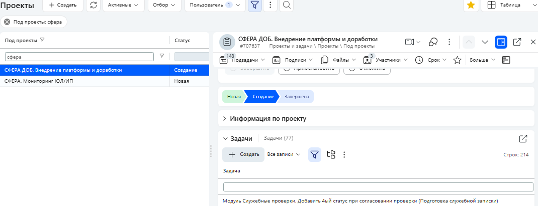 Система обеспечивает прозрачность процессов и помогает поддерживать баланс между текущими задачами и проектными инициативами