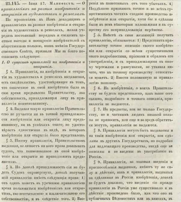 Тот самый Манифест Александра I