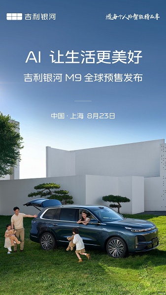 Аналог Li Auto L9 и Aito M9 с запасом хода более 1500 км по более доступной цене. Предзаказы на Geely Galaxy M9 стартуют 23 августа