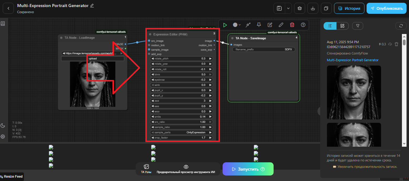 Как изменить эмоции на фото с помощью нейросети онлайн бесплатно - 2