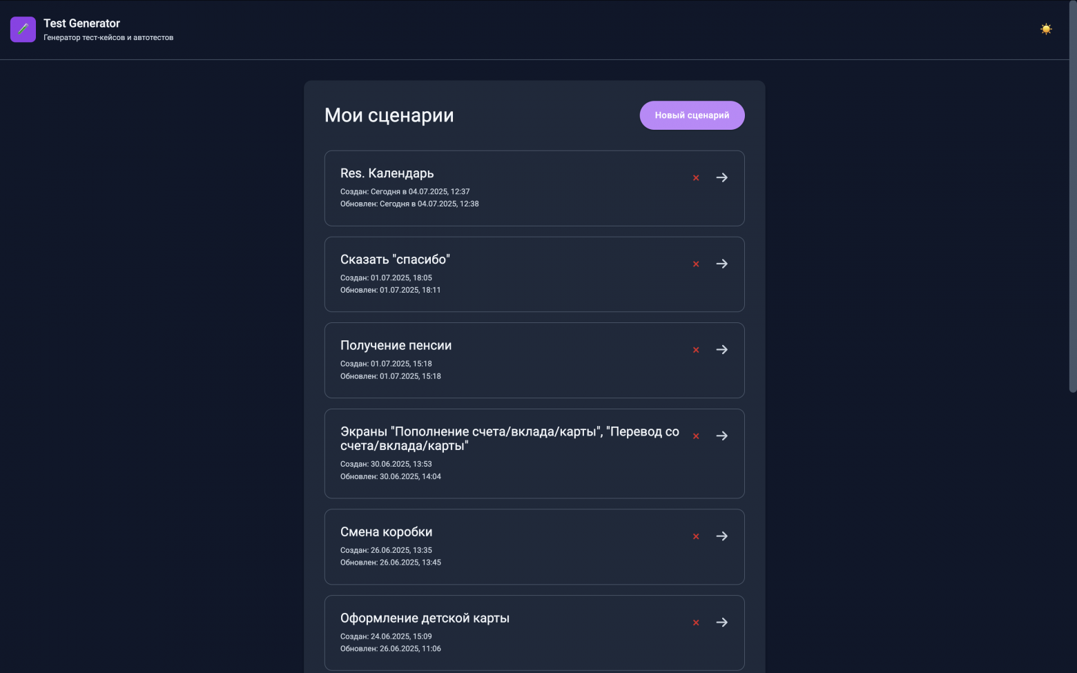Как мы собрали генератор тест-кейсов с GenAI под капотом - 4