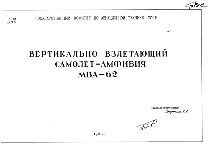 Самый странный самолет в истории: Советский ВВА-14 - 8