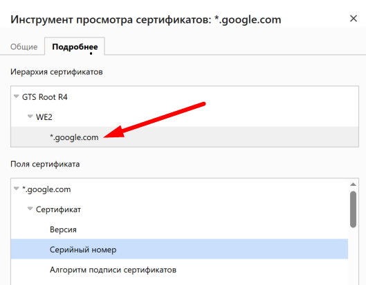 Информация о сертификате Google