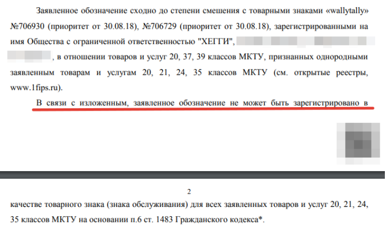Они зарегистрировали на себя наше название, а потом потребовали с нас 4 000 000 рублей, угрожая судом и полицией - 3 Они зарегистрировали на себя наше название, а потом потребовали с нас 4 000 000 рублей, угрожая судом и полицией - 3