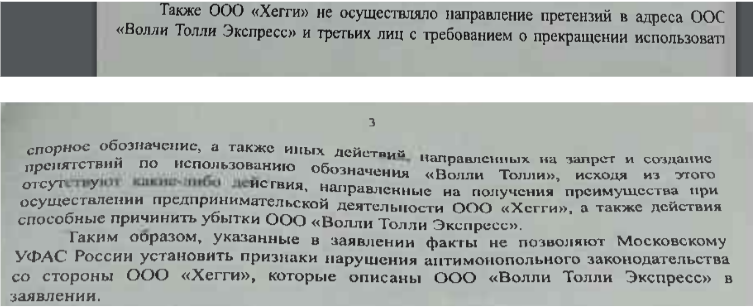 Они зарегистрировали на себя наше название, а потом потребовали с нас 4 000 000 рублей, угрожая судом и полицией - 4 Они зарегистрировали на себя наше название, а потом потребовали с нас 4 000 000 рублей, угрожая судом и полицией - 4
